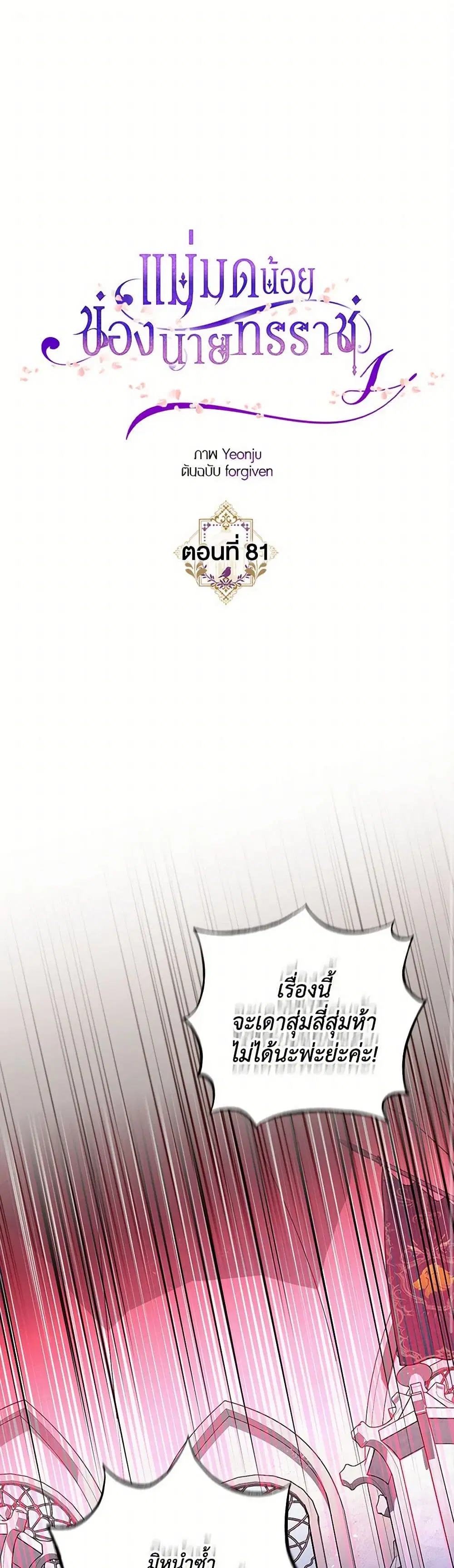 The Tyrant’s Tranquilizer ตอนที่ 81 หน้า 2