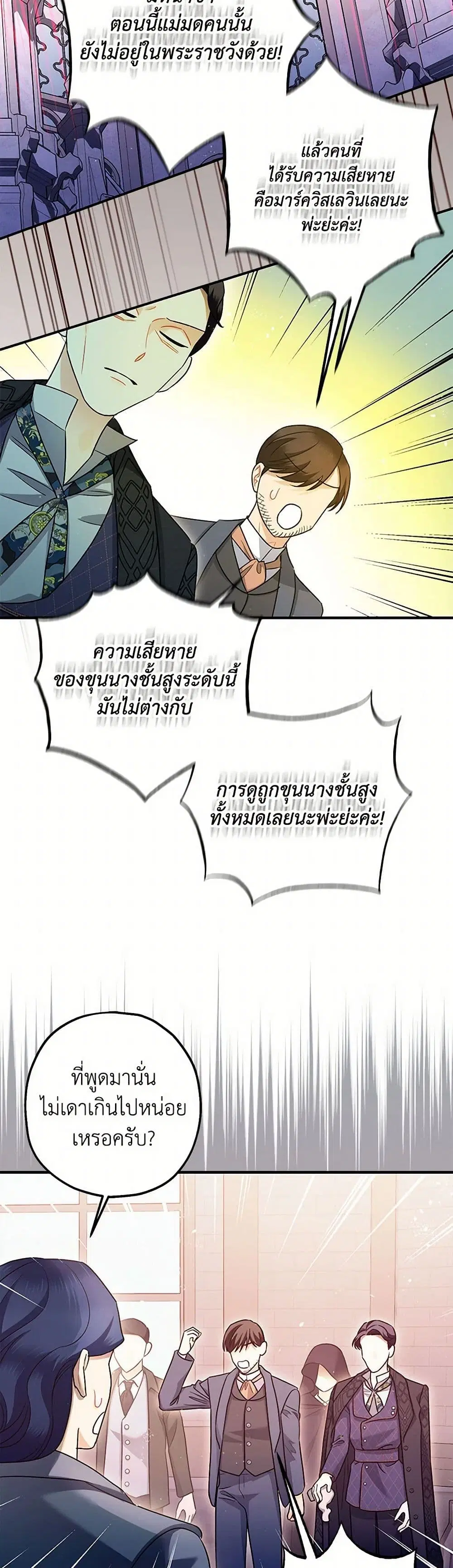 The Tyrant’s Tranquilizer ตอนที่ 81 หน้า 3