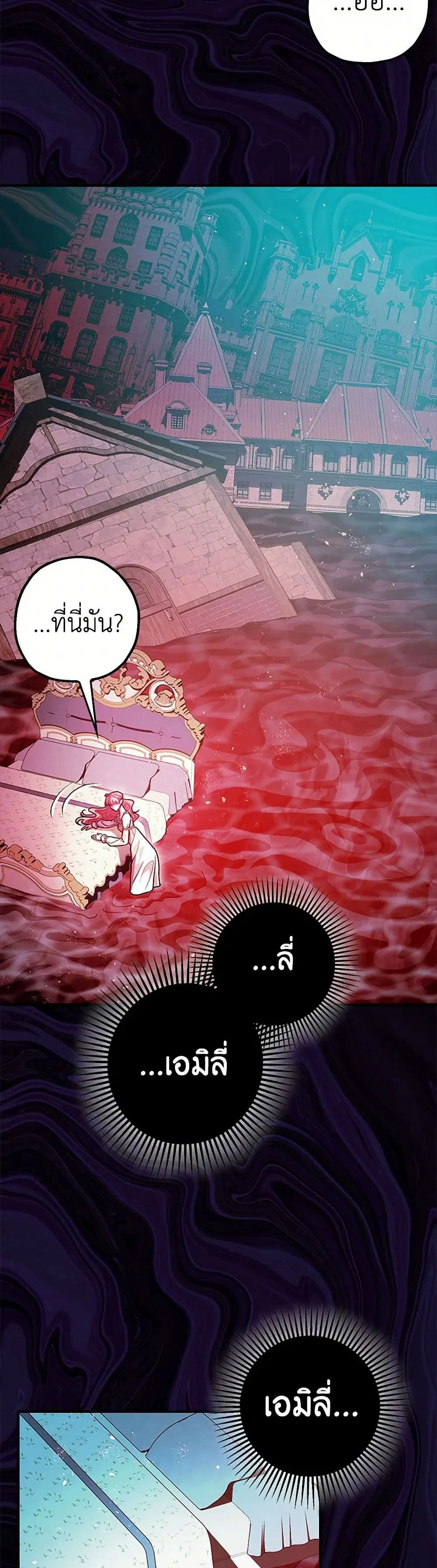 The Tyrant’s Tranquilizer ตอนที่ 82 หน้า 2