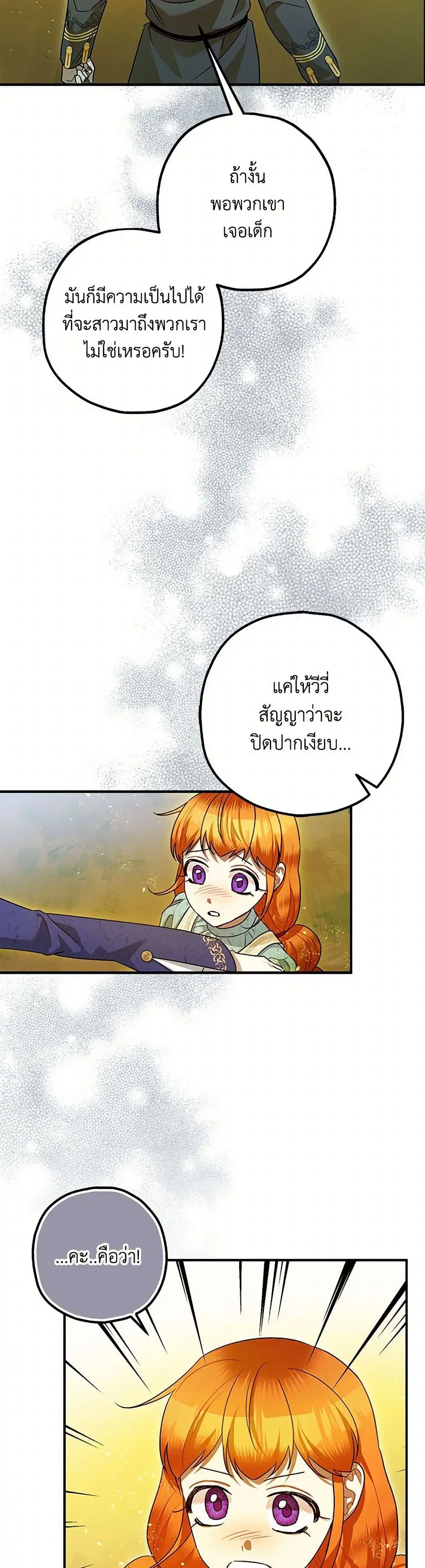 The Tyrant’s Tranquilizer ตอนที่ 84 หน้า 1