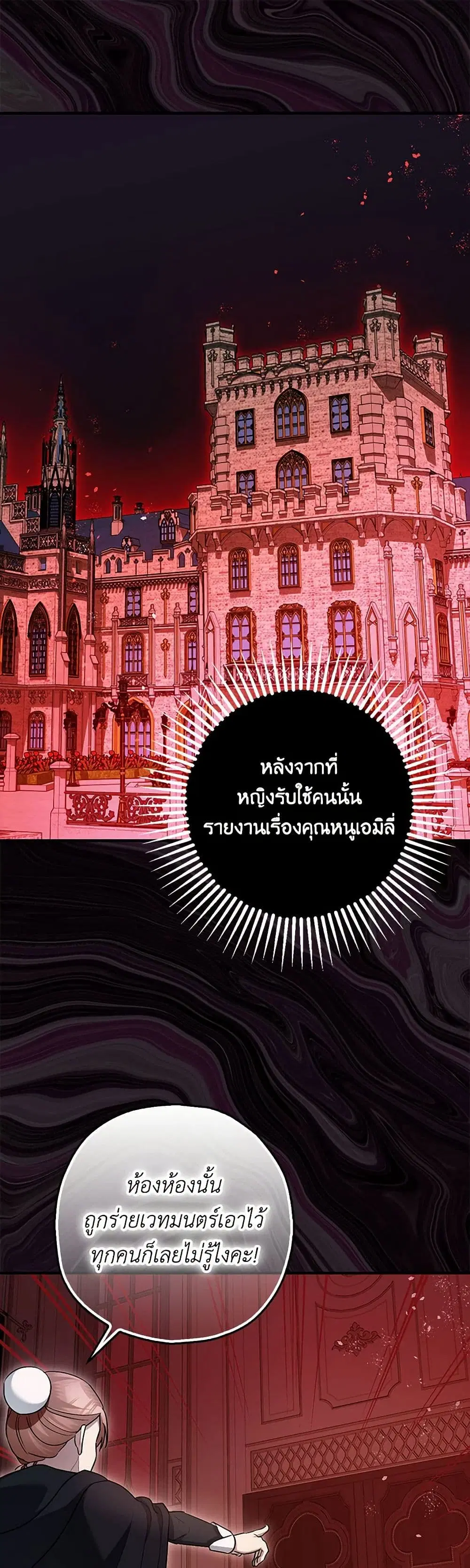 The Tyrant’s Tranquilizer ตอนที่ 86 หน้า 2