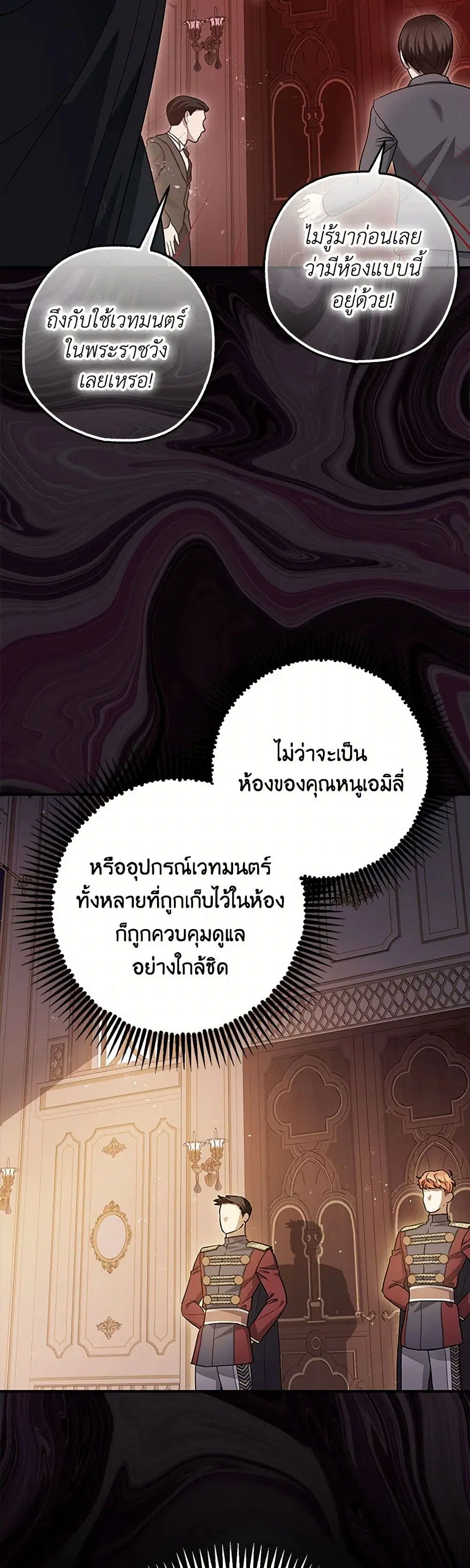 The Tyrant’s Tranquilizer ตอนที่ 86 หน้า 3