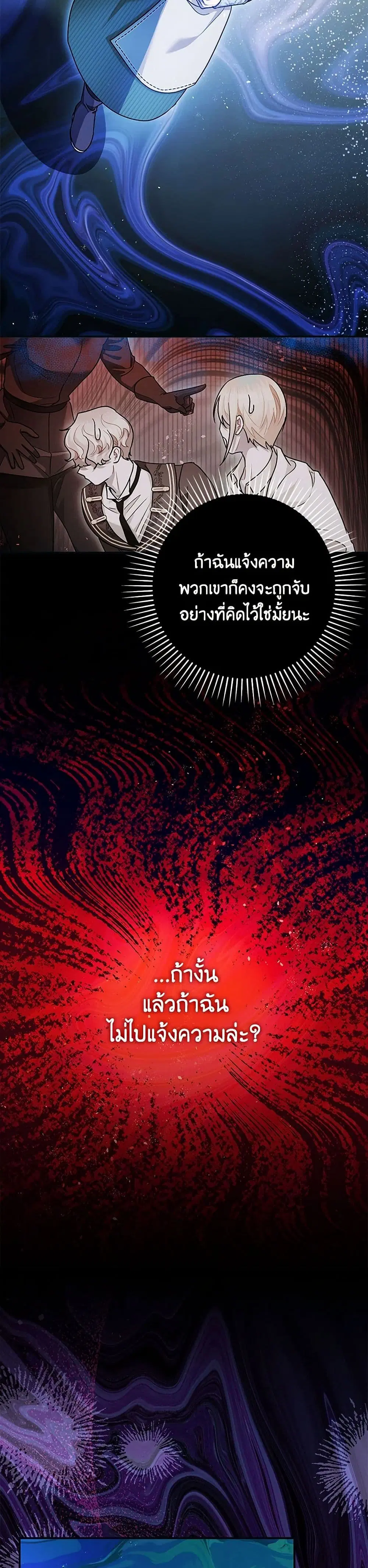 The Tyrant’s Tranquilizer ตอนที่ 87 หน้า 3