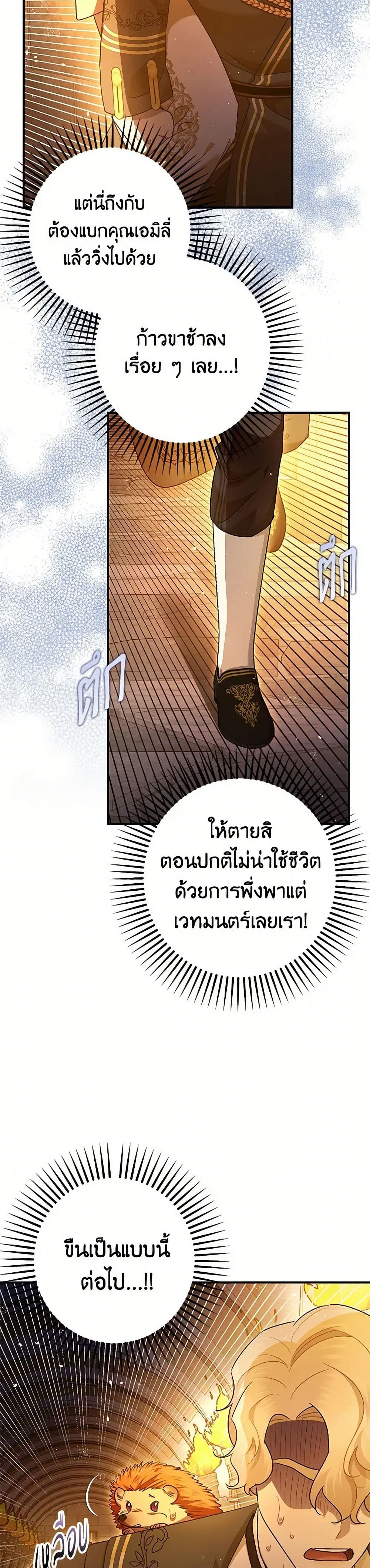 The Tyrant’s Tranquilizer ตอนที่ 89 หน้า 3