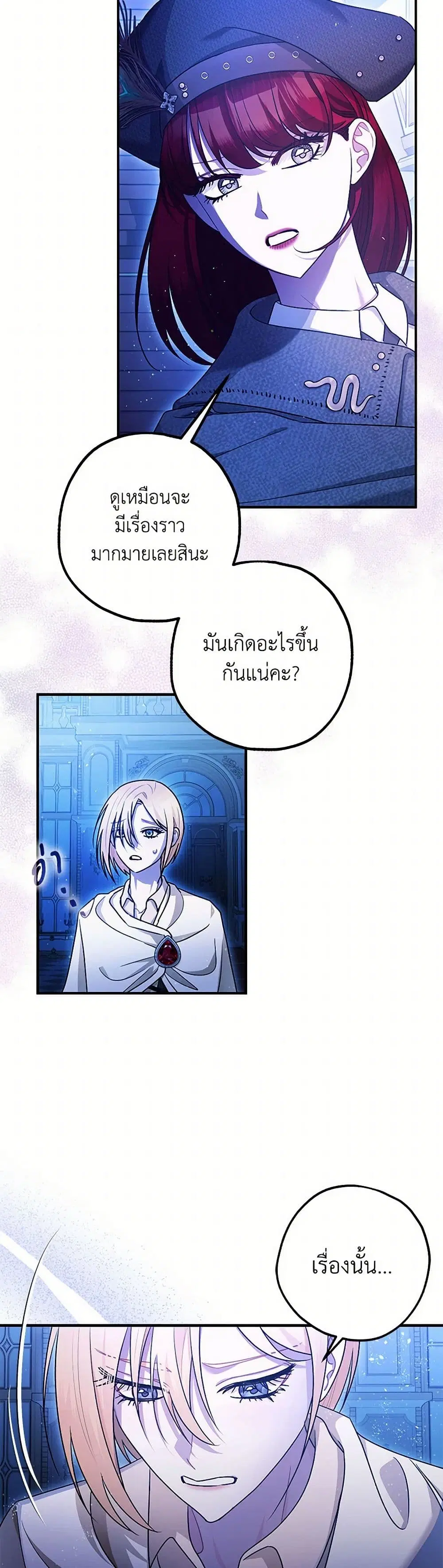 The Tyrant’s Tranquilizer ตอนที่ 90 หน้า 3