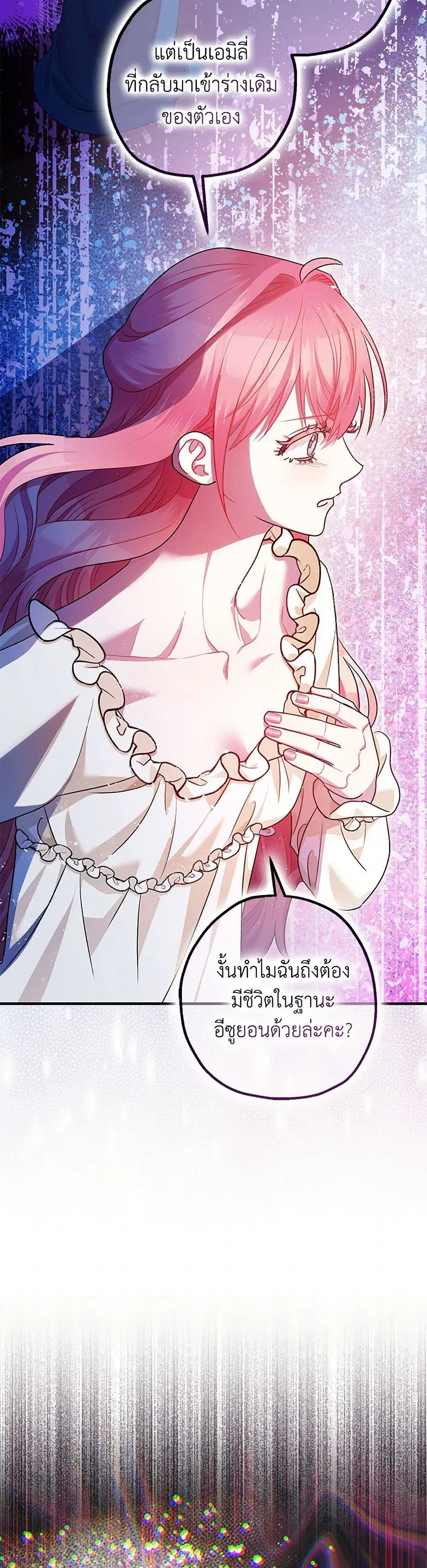 The Tyrant’s Tranquilizer ตอนที่ 91 หน้า 2
