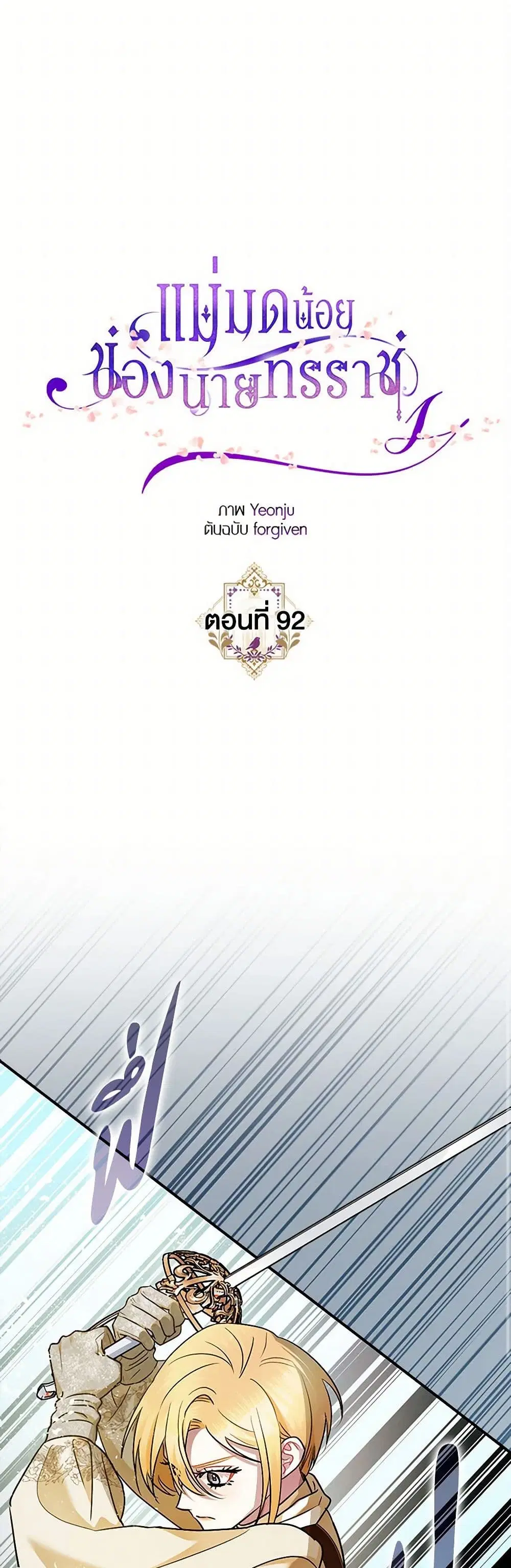The Tyrant’s Tranquilizer ตอนที่ 92 หน้า 1