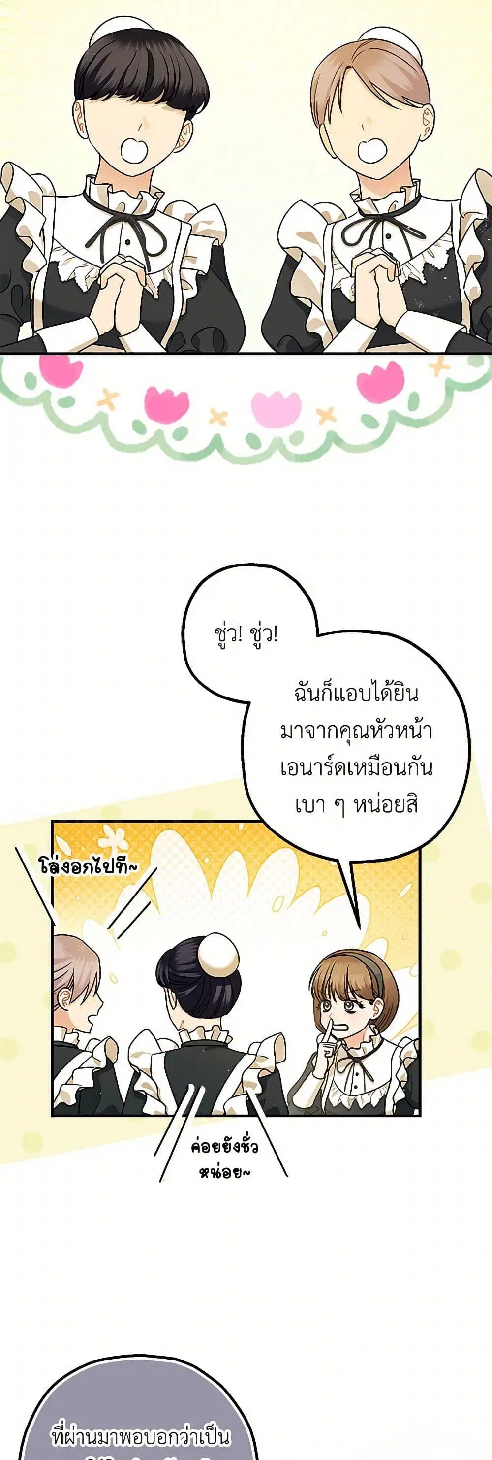 The Tyrant’s Tranquilizer ตอนที่ 95 หน้า 3