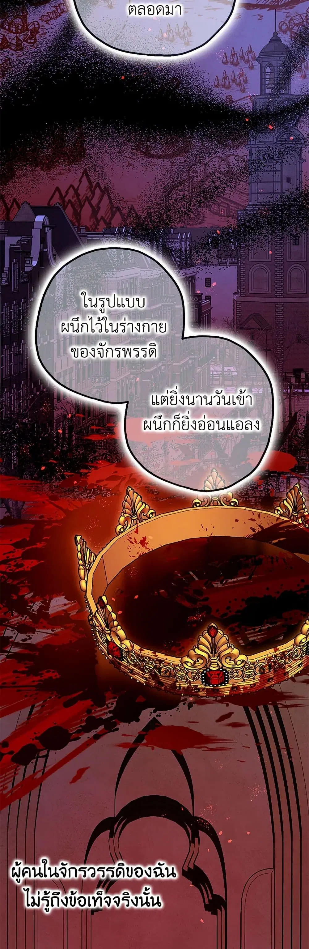 The Tyrant’s Tranquilizer ตอนที่ 97 หน้า 3