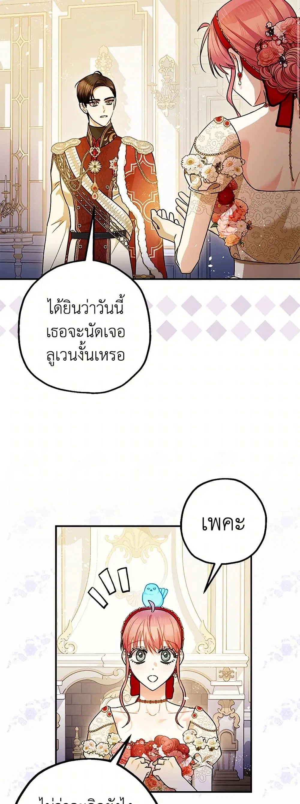 The Tyrant’s Tranquilizer ตอนที่ 99 หน้า 3