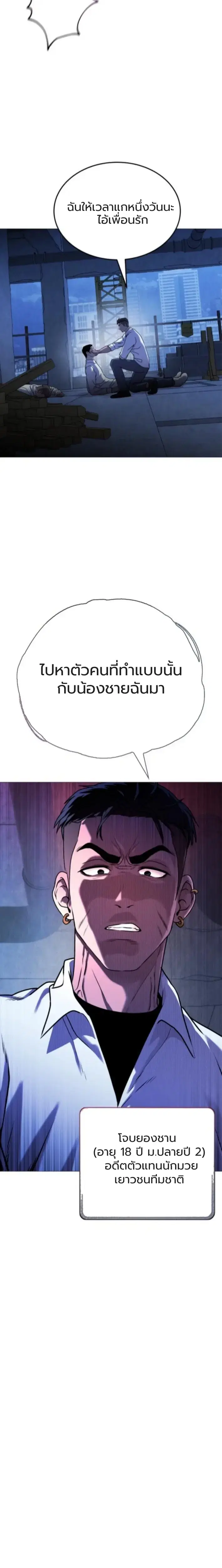The Ugly Killer ตอนที่ 10 หน้า 3