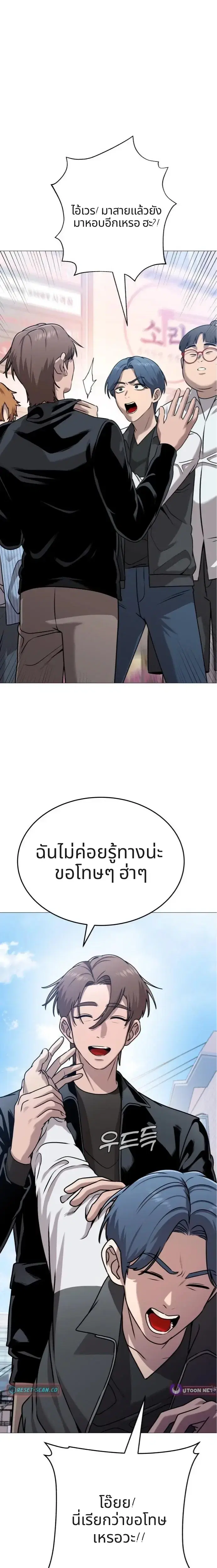 The Ugly Killer ตอนที่ 11 หน้า 3