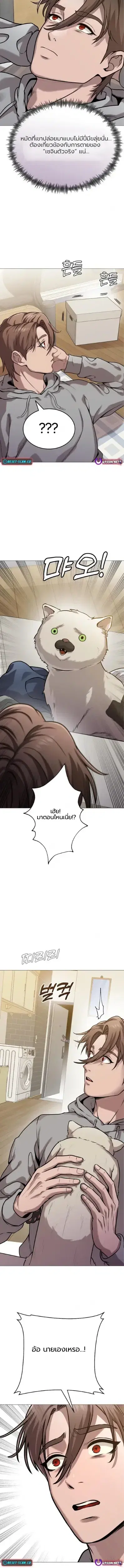 The Ugly Killer ตอนที่ 15 หน้า 2