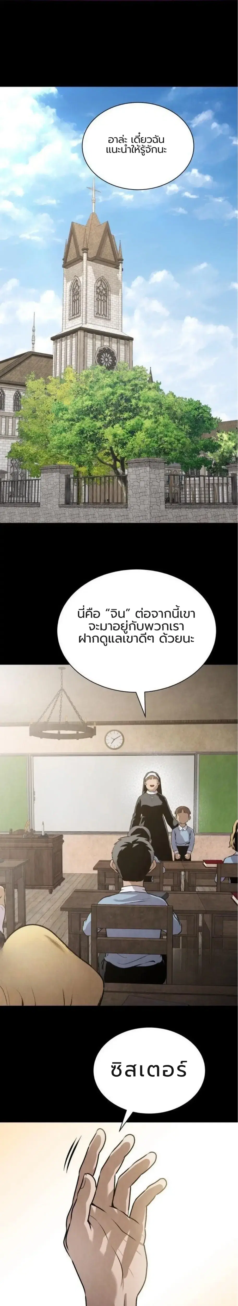 The Ugly Killer ตอนที่ 2 หน้า 1