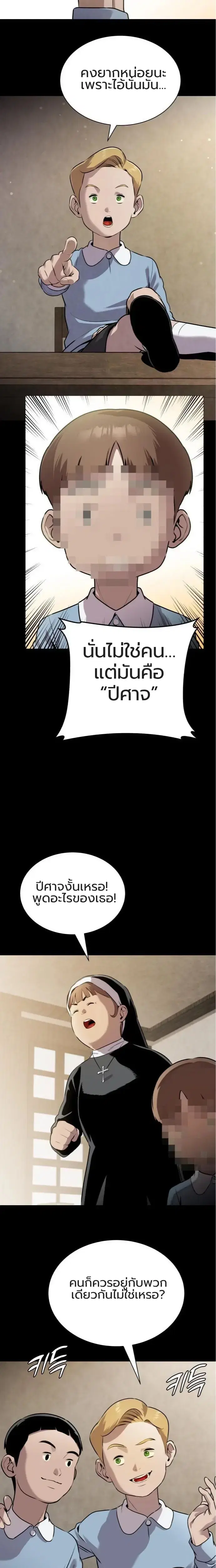 The Ugly Killer ตอนที่ 2 หน้า 2