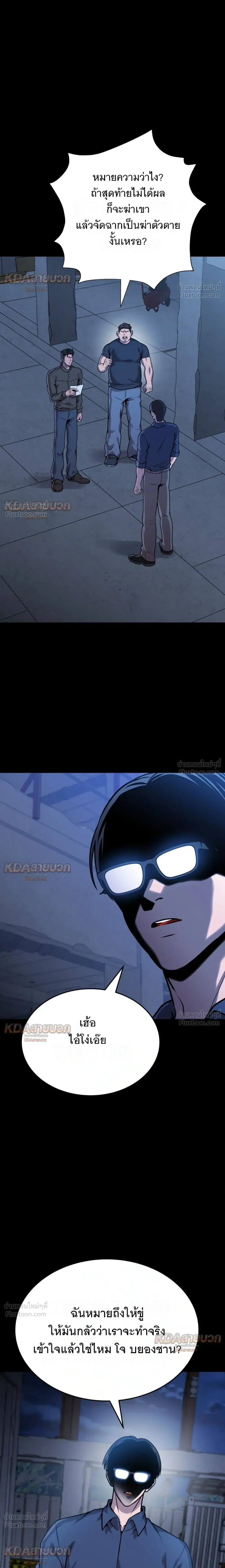 The Ugly Killer ตอนที่ 20 หน้า 3