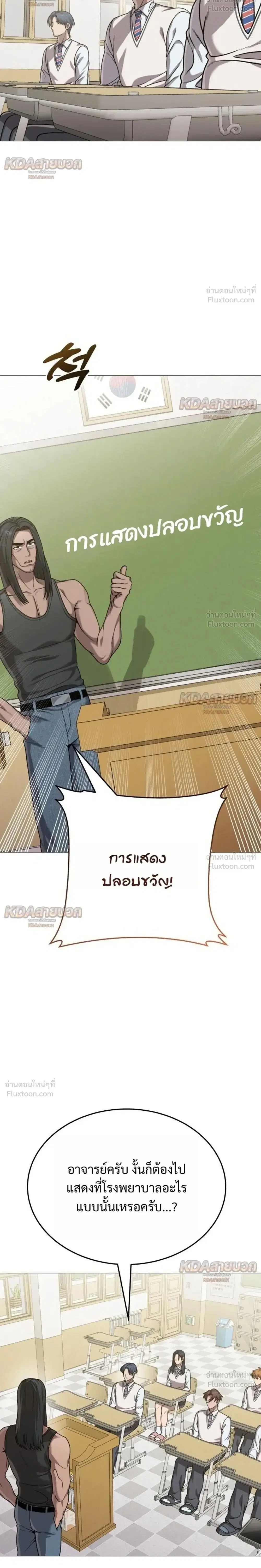 The Ugly Killer ตอนที่ 22 หน้า 2