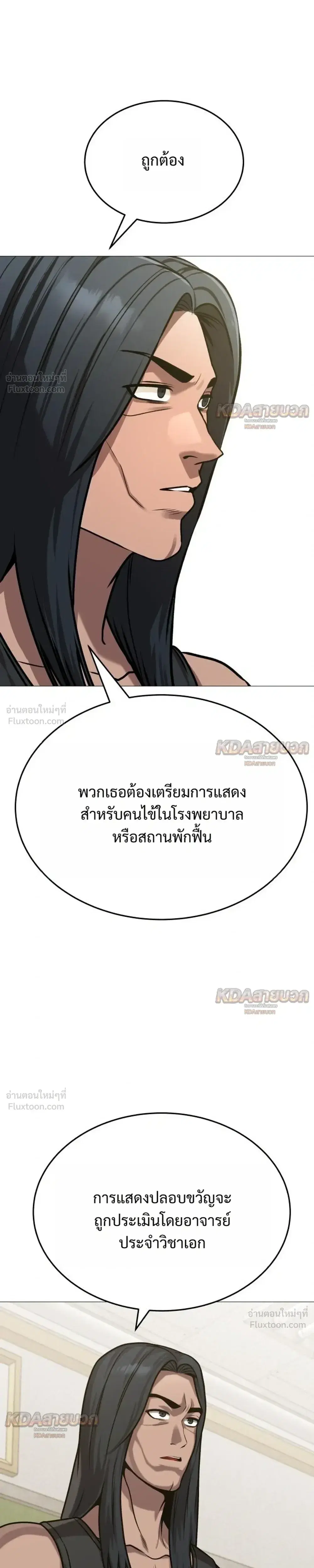 The Ugly Killer ตอนที่ 22 หน้า 3