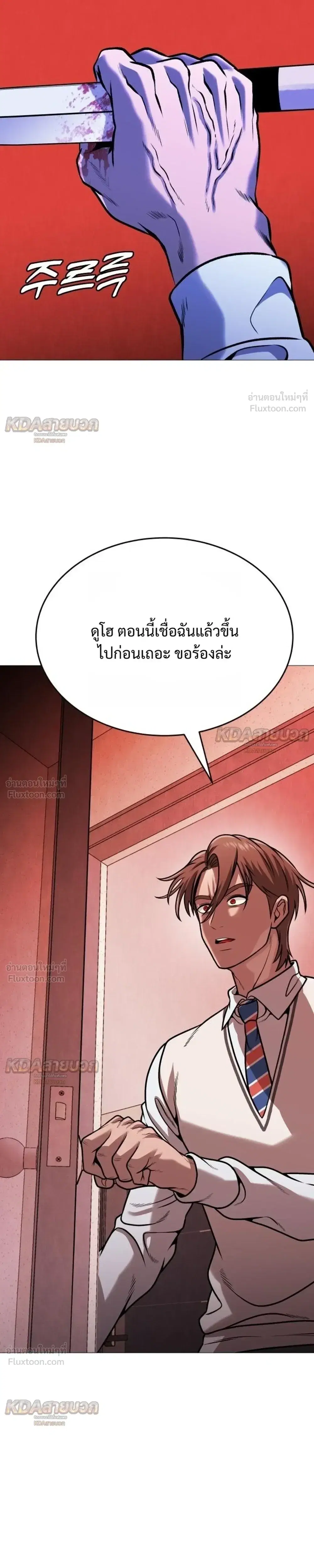 The Ugly Killer ตอนที่ 23 หน้า 3