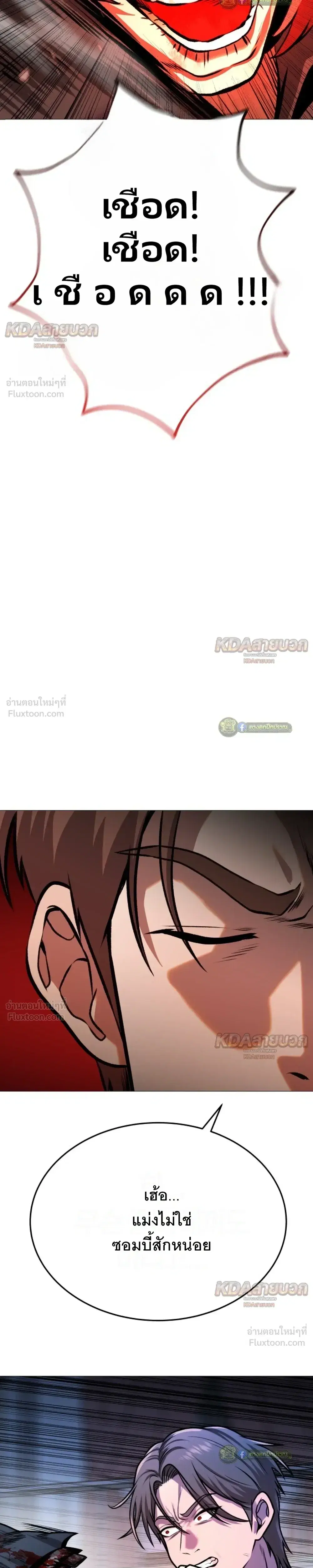 The Ugly Killer ตอนที่ 25 หน้า 3