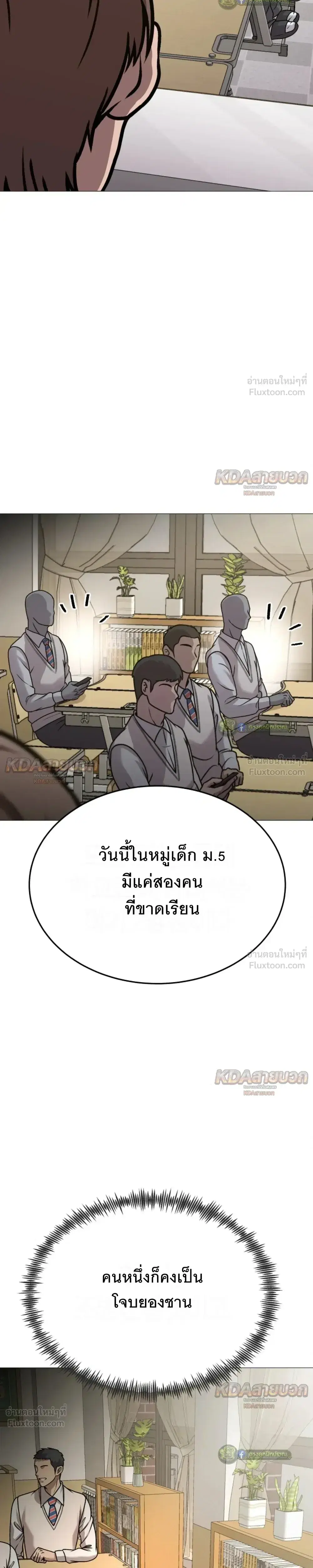 The Ugly Killer ตอนที่ 26 หน้า 3