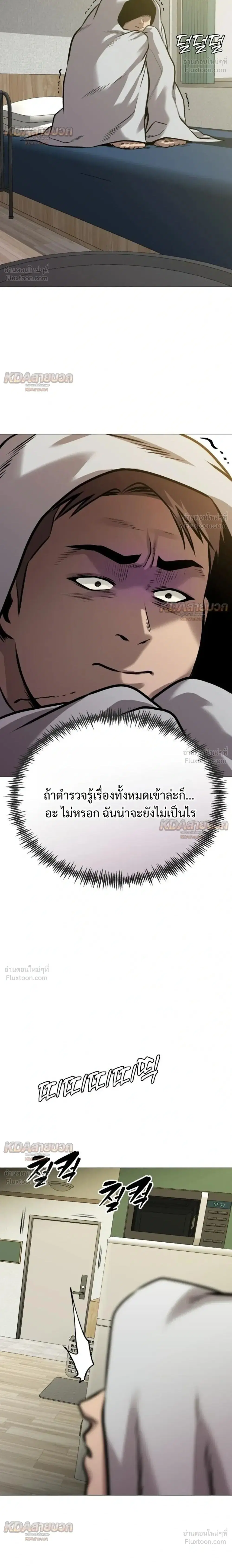 The Ugly Killer ตอนที่ 28 หน้า 2