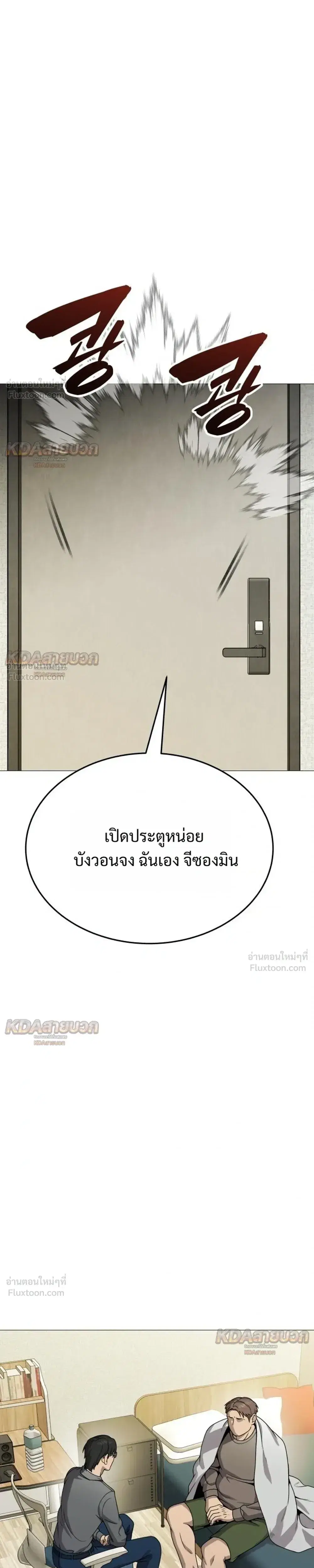 The Ugly Killer ตอนที่ 28 หน้า 3