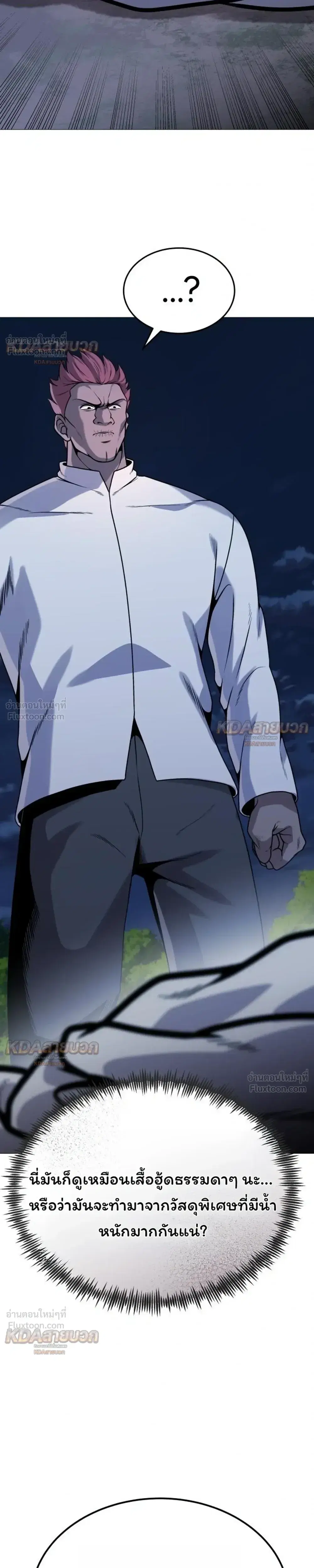 The Ugly Killer ตอนที่ 30 หน้า 3