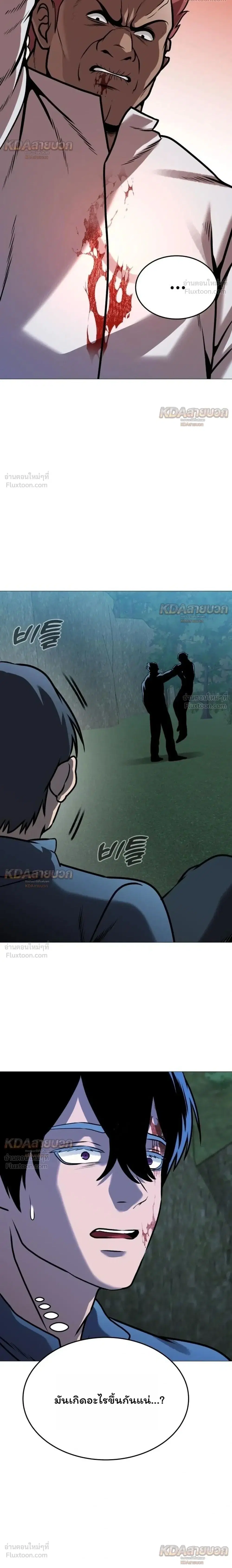 The Ugly Killer ตอนที่ 31 หน้า 2
