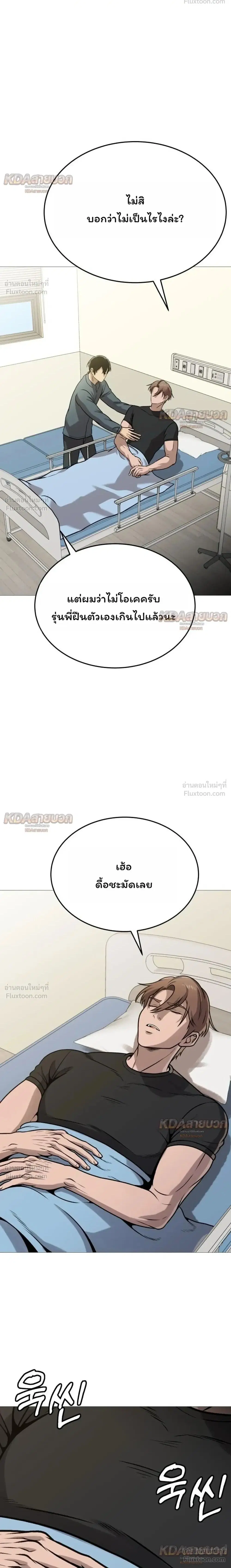 The Ugly Killer ตอนที่ 32 หน้า 2