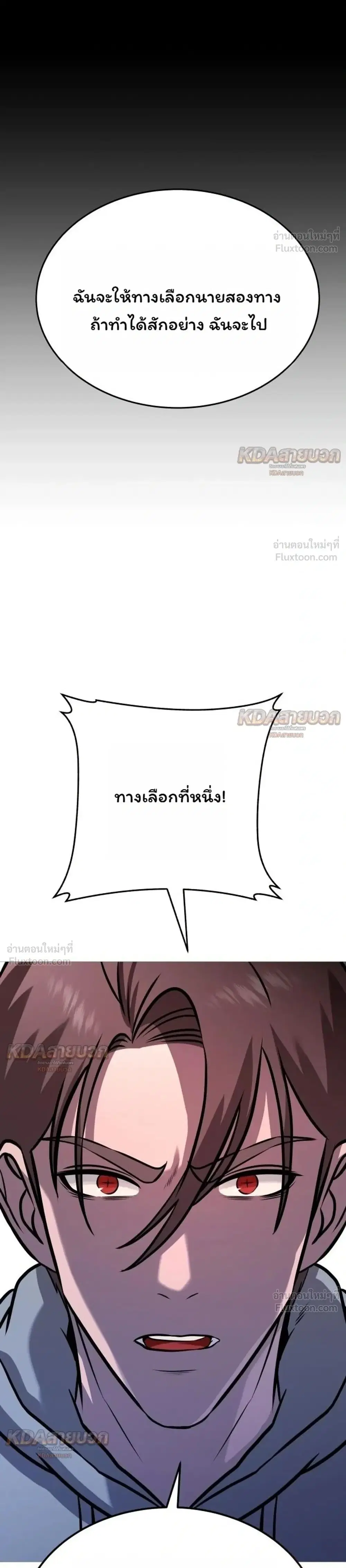 The Ugly Killer ตอนที่ 37 หน้า 1