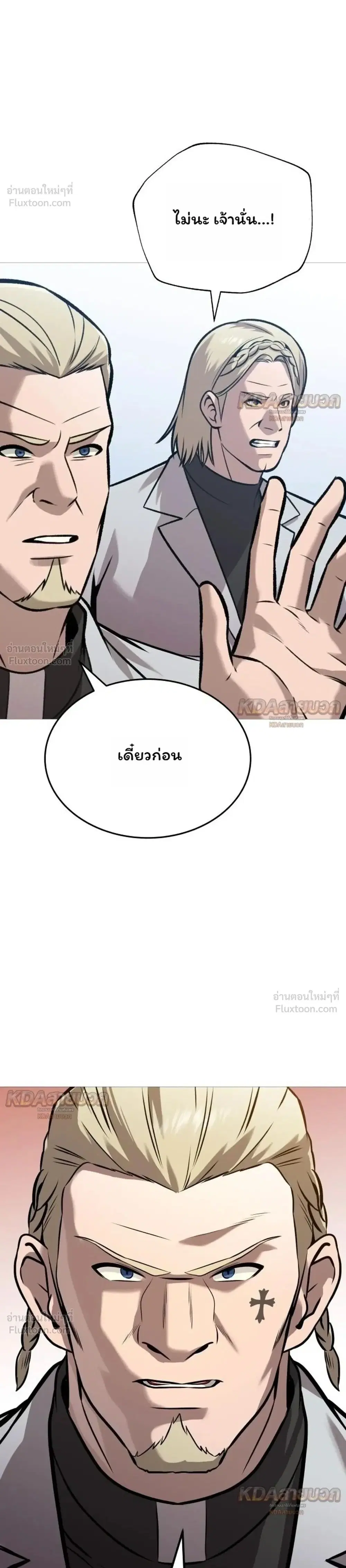 The Ugly Killer ตอนที่ 38 หน้า 1