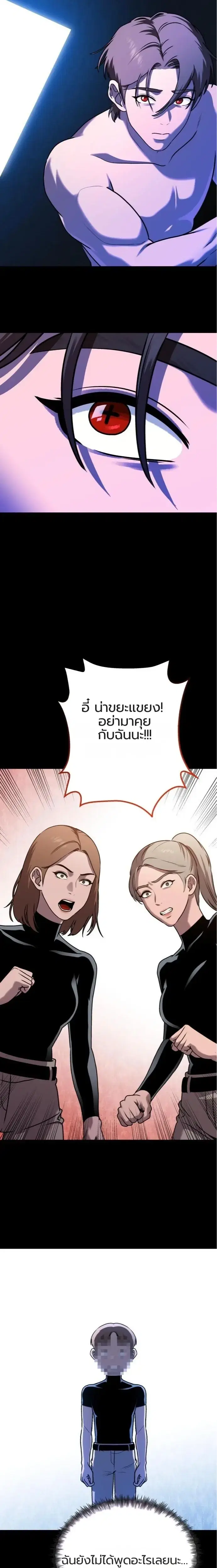 The Ugly Killer ตอนที่ 7 หน้า 2