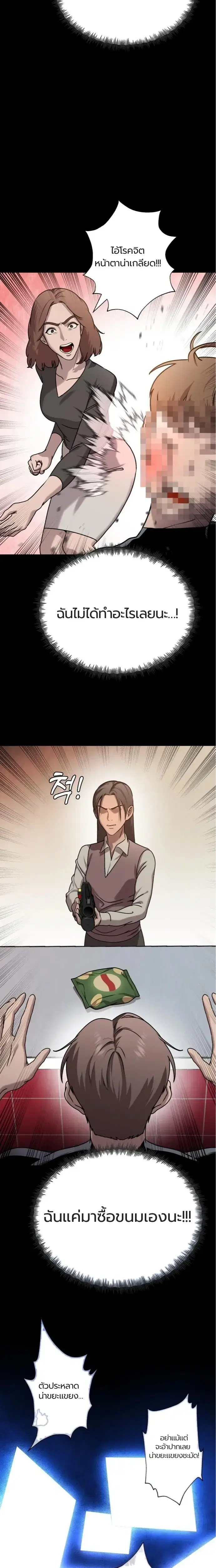 The Ugly Killer ตอนที่ 7 หน้า 3