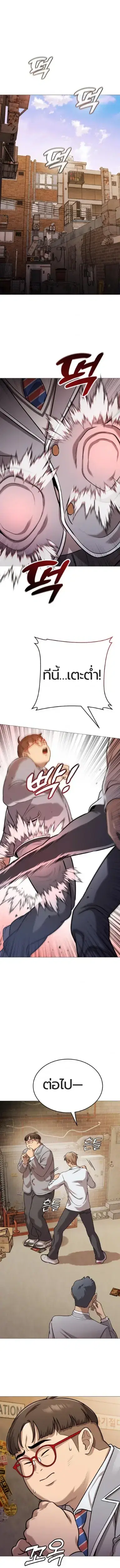 The Ugly Killer ตอนที่ 8 หน้า 1