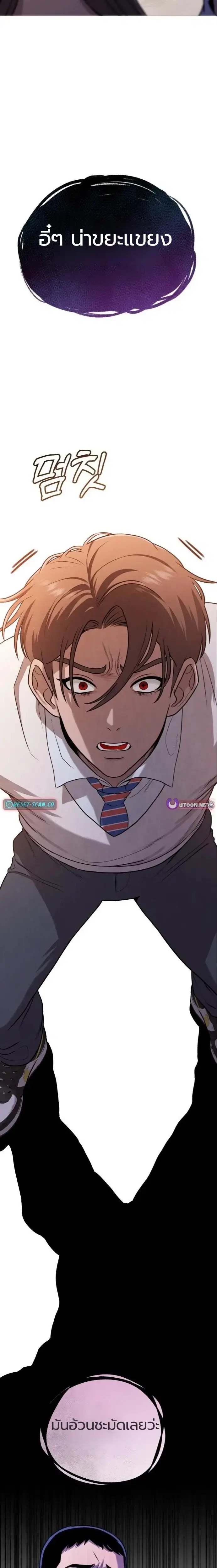 The Ugly Killer ตอนที่ 9 หน้า 2