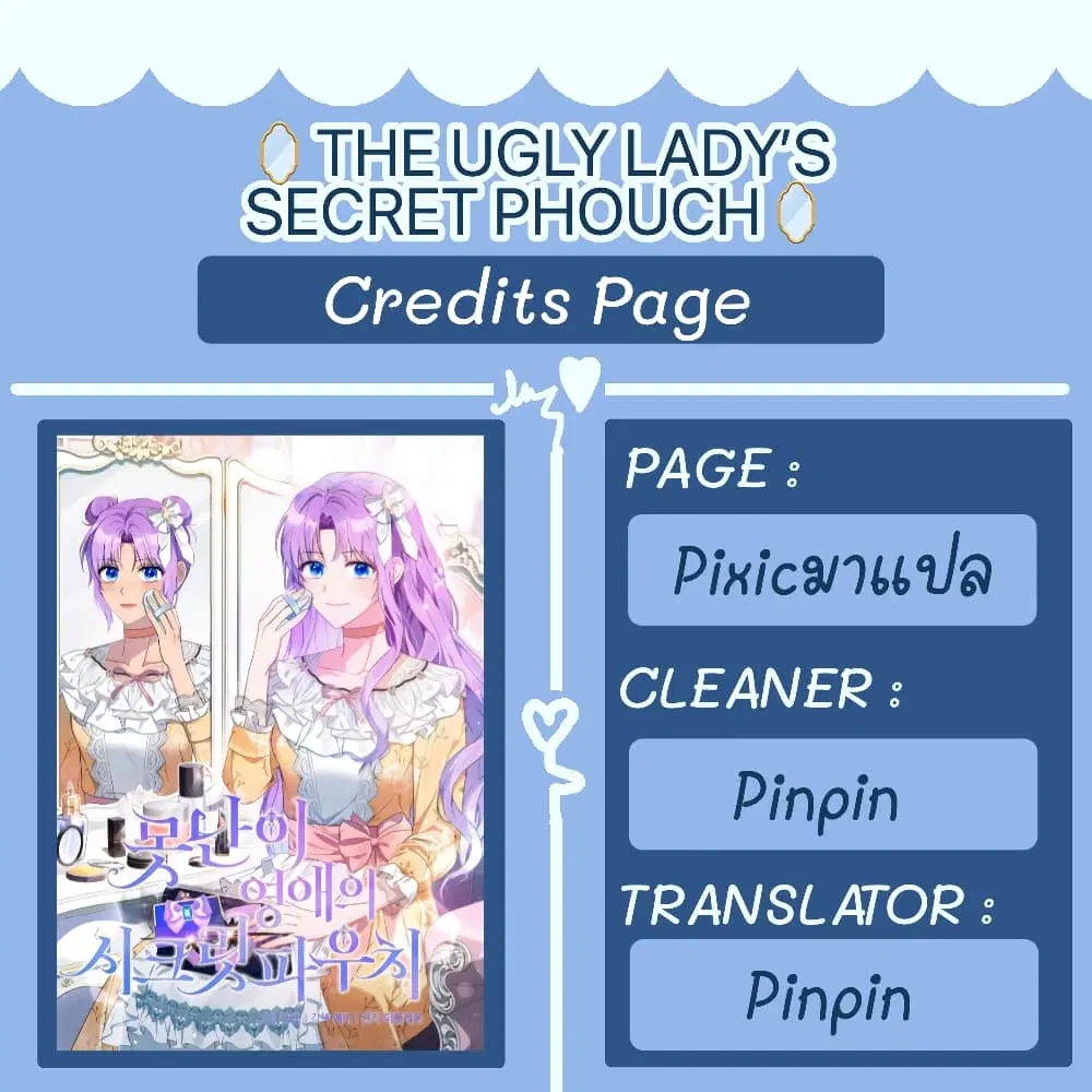 The Ugly Lady’s Secret Pouch ตอนที่ 3 หน้า 1
