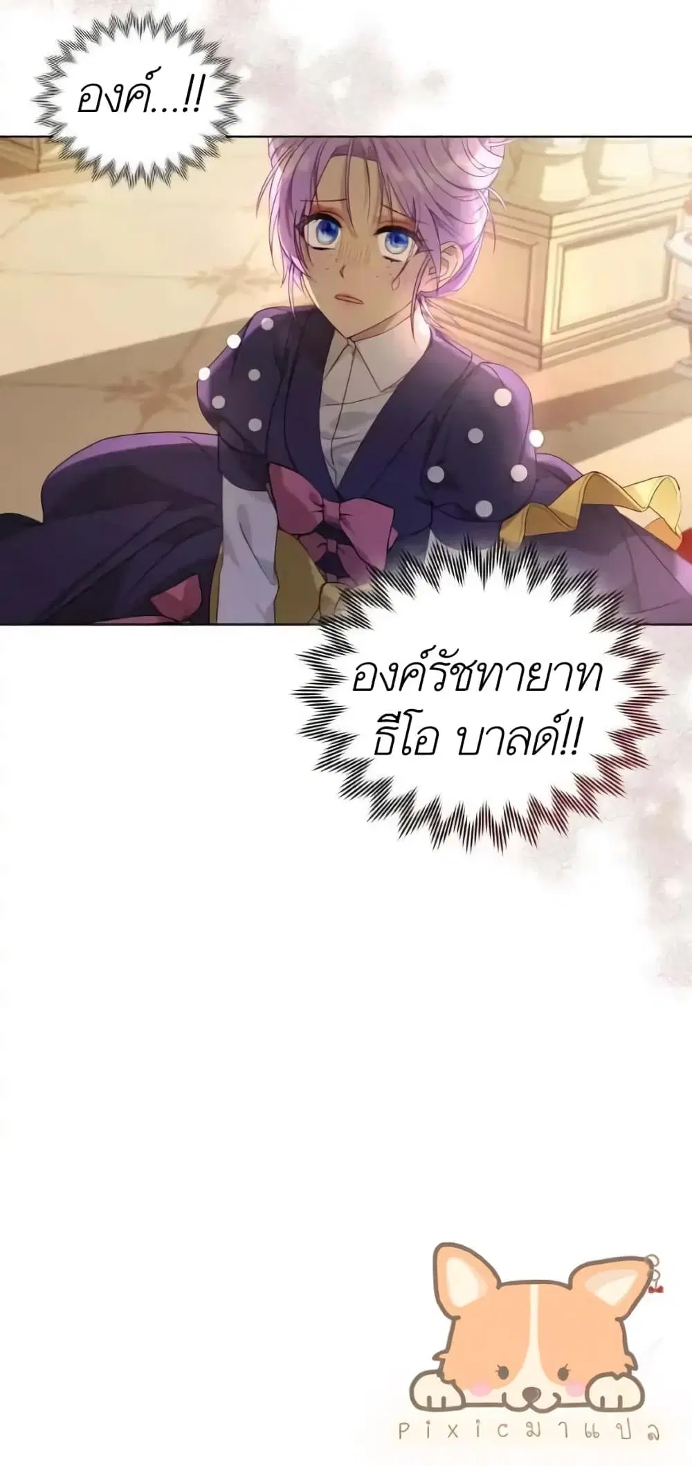 The Ugly Lady’s Secret Pouch ตอนที่ 4 หน้า 3