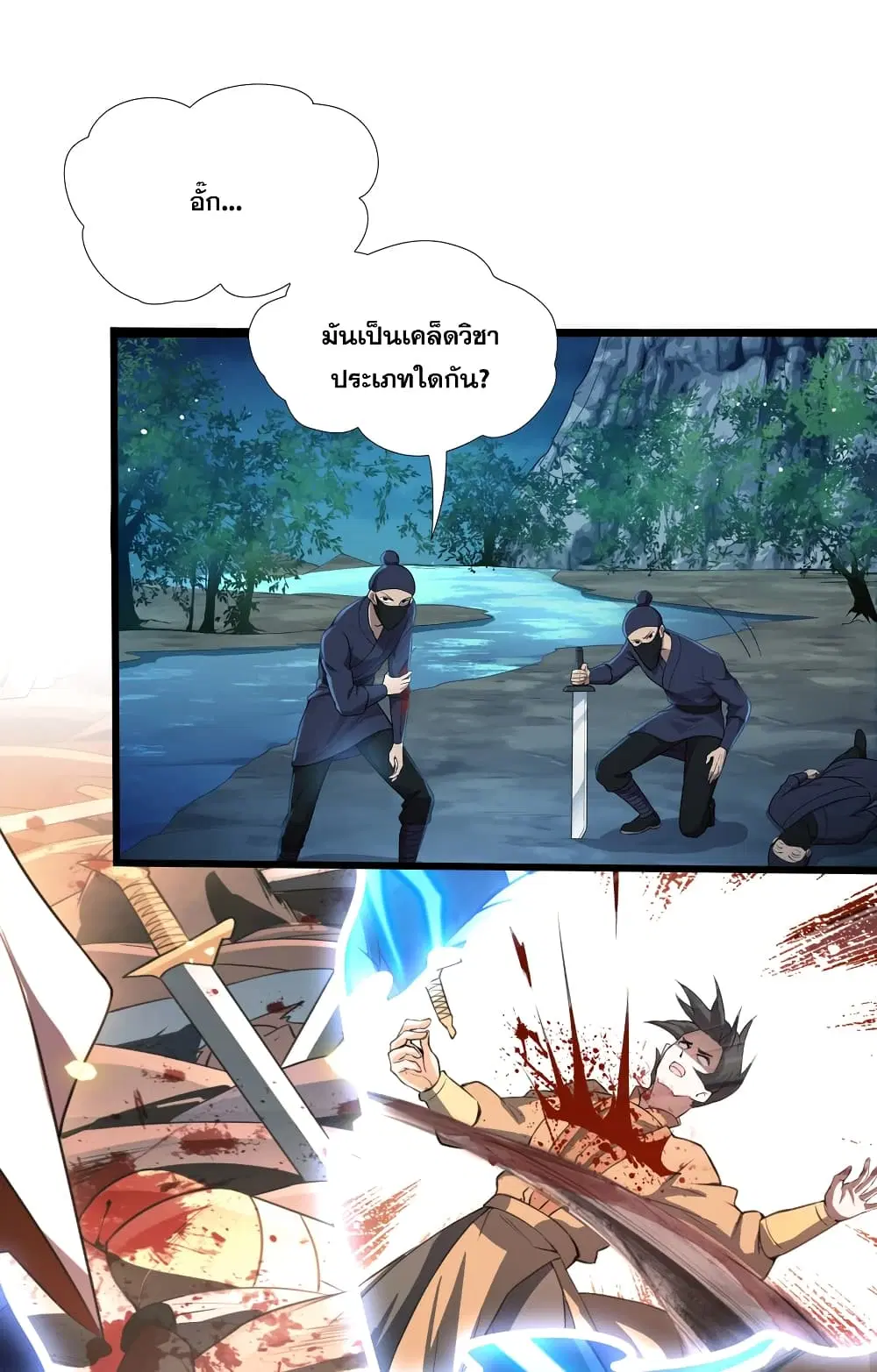 The Ultimate God Of War ตอนที่ 2 หน้า 3