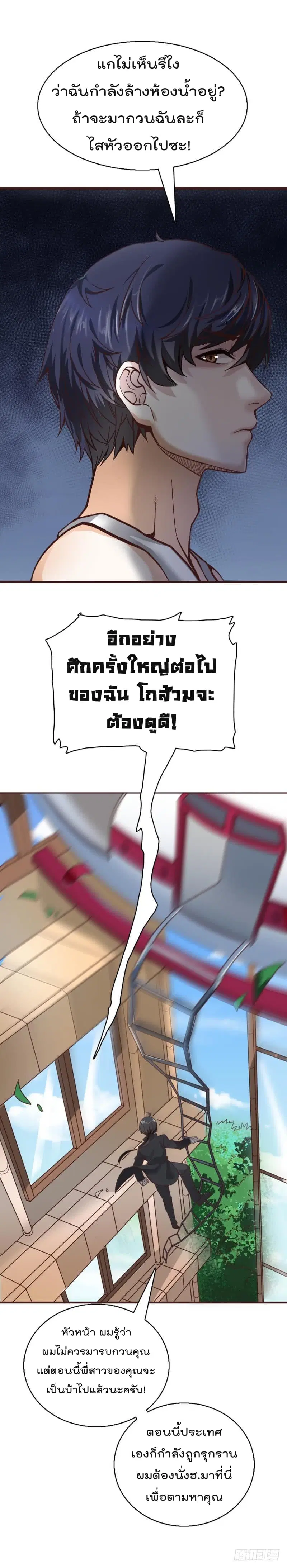 The Ultimate Husband ตอนที่ 1 หน้า 3