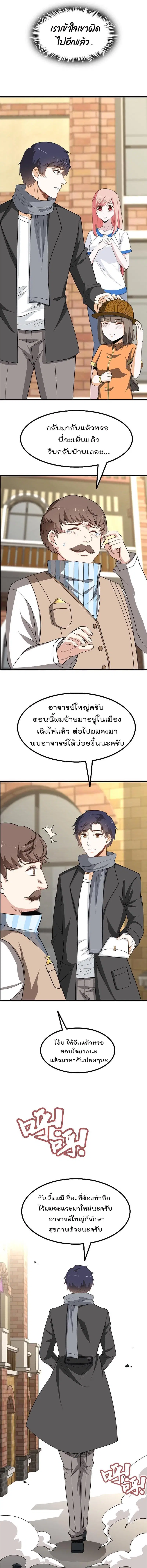 The Ultimate Husband ตอนที่ 13 หน้า 2
