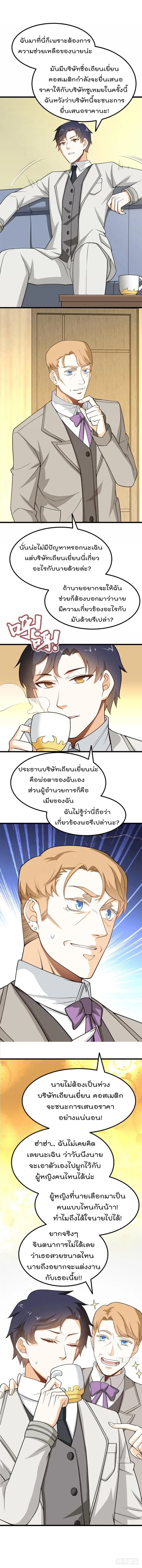The Ultimate Husband ตอนที่ 15 หน้า 2
