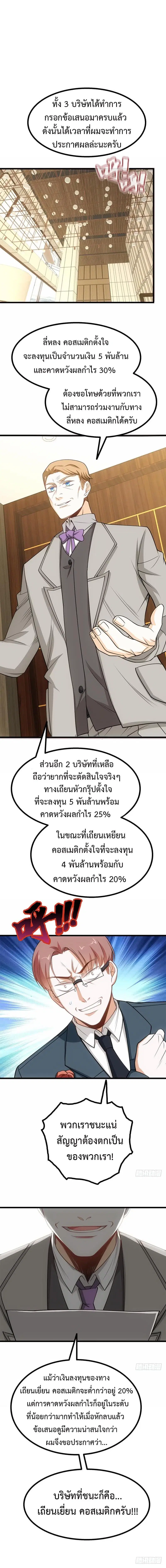 The Ultimate Husband ตอนที่ 16 หน้า 3