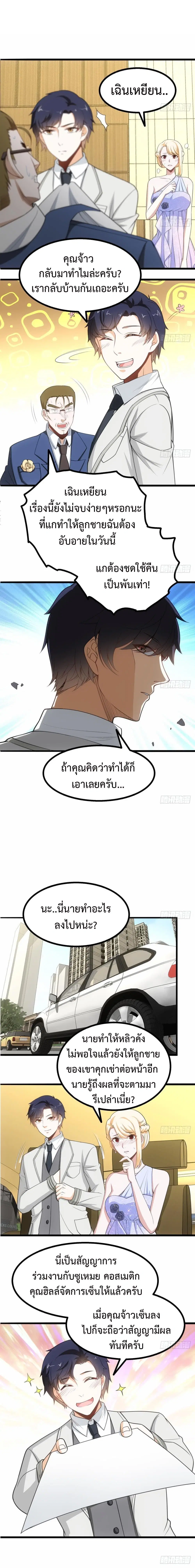 The Ultimate Husband ตอนที่ 17 หน้า 2