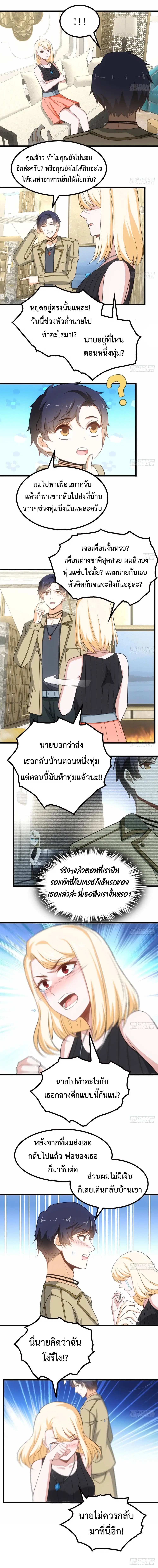 The Ultimate Husband ตอนที่ 22 หน้า 3