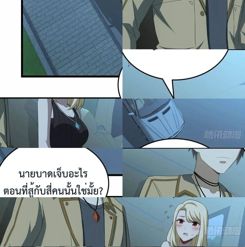 The Ultimate Husband ตอนที่ 25 หน้า 3