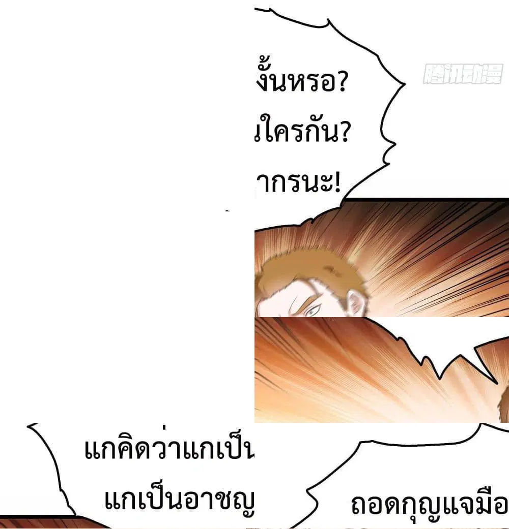 The Ultimate Husband ตอนที่ 26 หน้า 2