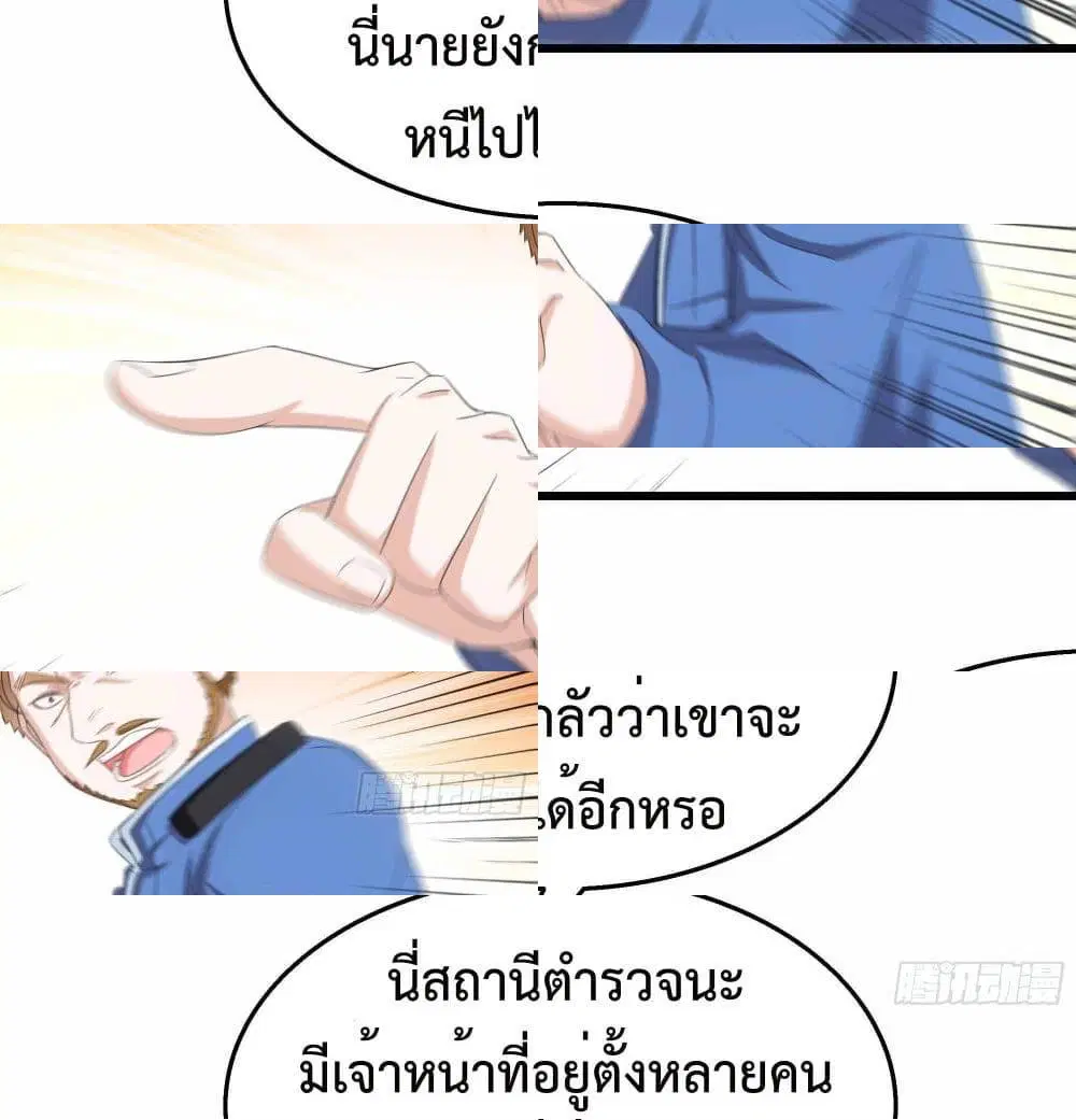 The Ultimate Husband ตอนที่ 26 หน้า 3