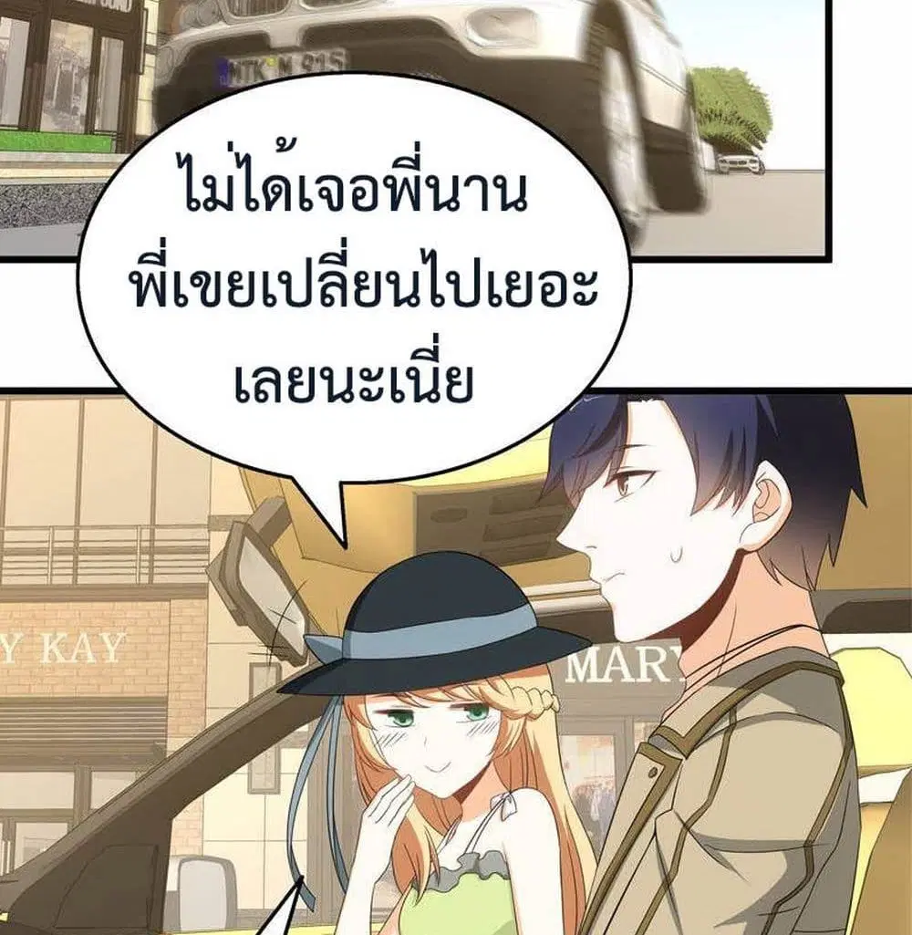 The Ultimate Husband ตอนที่ 28 หน้า 3