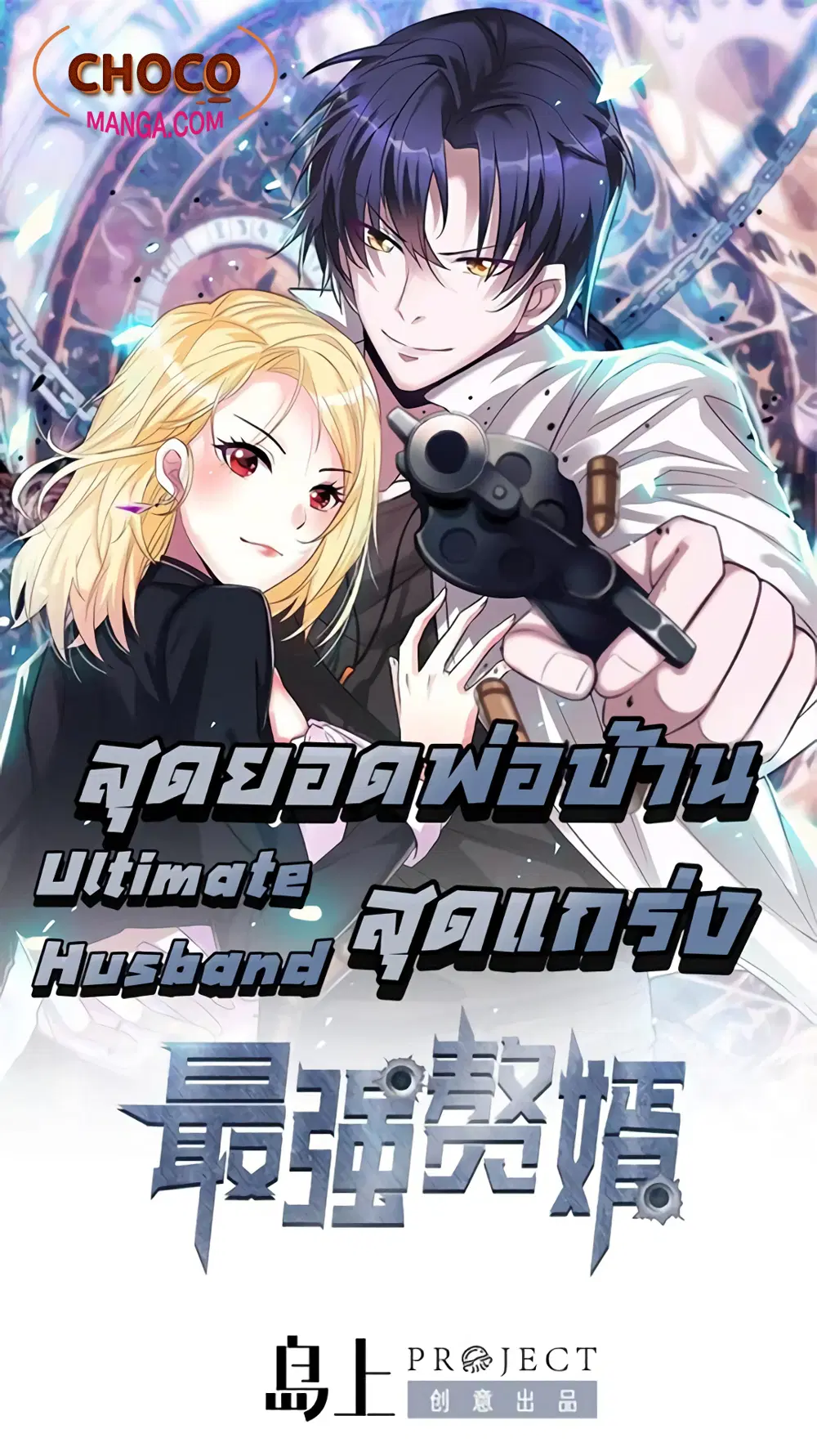 The Ultimate Husband ตอนที่ 29 หน้า 1